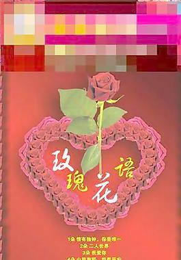 情人節(jié)玫瑰花語