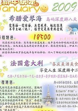 新年出國線路