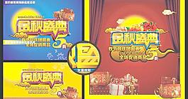 中秋盛典海報(bào)封面