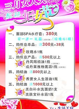 女人天 婦女節(jié)