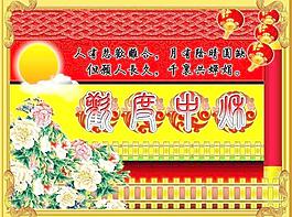 中秋節(jié)