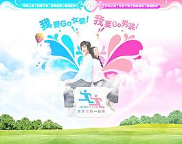 男女時(shí)尚清新甜美愛情網(wǎng)站首頁圖片