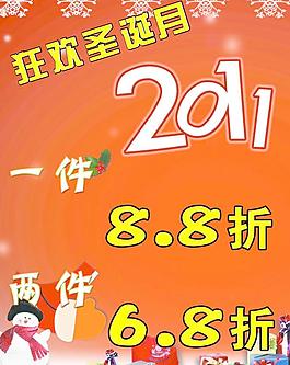 圣誕節(jié)打折海報