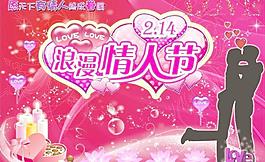 214情人節(jié)