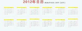 2012日歷