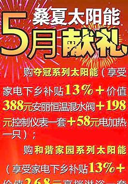 桑夏太陽能