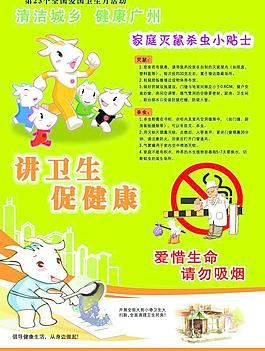 衛生健康宣傳海報