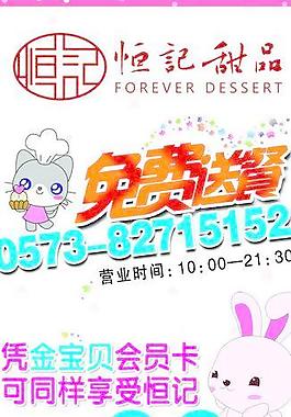 甜品 展架