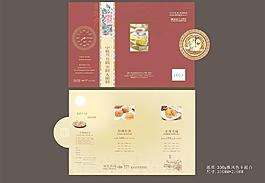 中秋宣傳冊