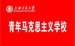 青年马克思主义学校 校旗