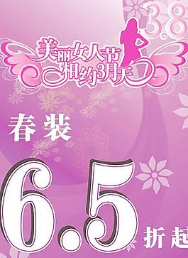 三八節(jié)優(yōu)惠打折
