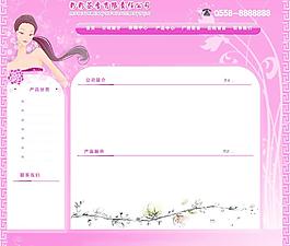 中文化妝品網(wǎng)站模板圖片