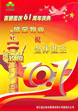 盛全物業國慶宣傳版
