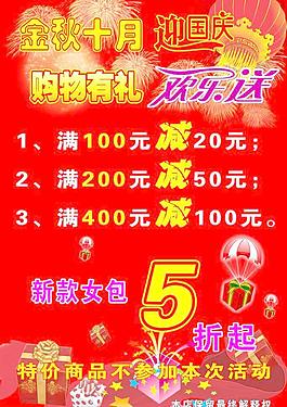 國慶優(yōu)惠