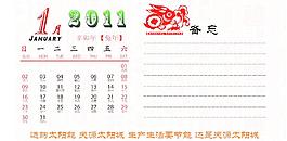 2011臺(tái)歷