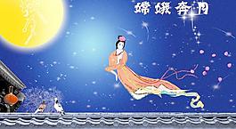 中秋節(jié)