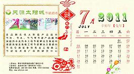 2011臺歷