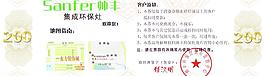 帥豐環(huán)保灶代金券反面圖片