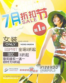 時尚折扣