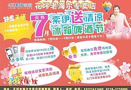 家電促銷宣傳單