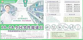 男性健康日
