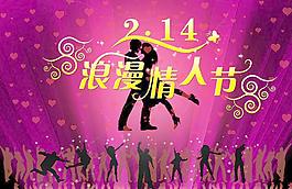浪漫情人節(jié)