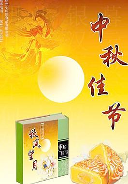 中秋节