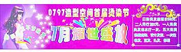 燙染節
