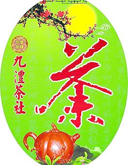 茶社玻璃窗