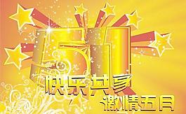 快樂共享激情五一矢量圖片28
