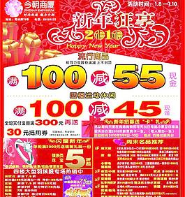 商場新年DM單