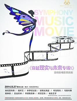 音乐剧宣传海报设计PSD
