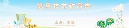 信息技術教育學圖片