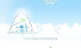 自然堂雪域精粹系列海報