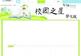 校園之星圖片