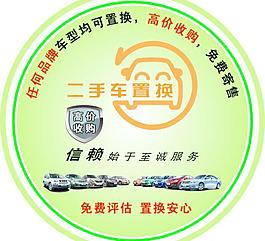 二手車置換