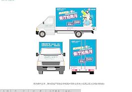 全友車身廣告