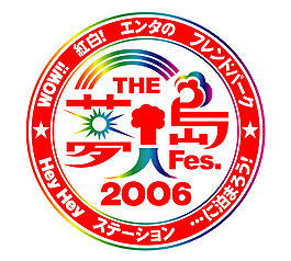 Mujintou_Fes__2006 logo設(shè)計(jì)欣賞 Mujintou_Fes__2006CD唱片標(biāo)志下載標(biāo)志設(shè)計(jì)欣賞