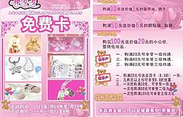 咿呀呀宣傳單