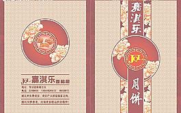 中秋月饼宣传册