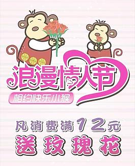 情人節(jié)海報(bào)