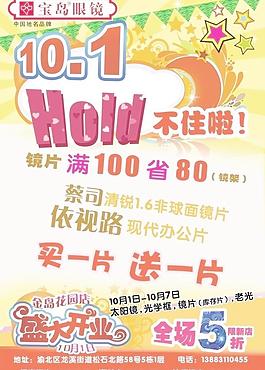 國(guó)慶開業(yè)宣傳單