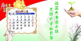 2011年台历
