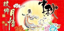 中秋節(jié)節(jié)日素材