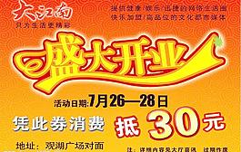 大江南A5宣传卡片