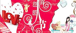 情人節(jié)