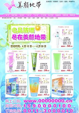 品牌化妝品防曬DM宣傳單頁圖片