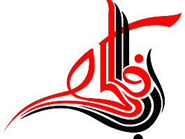 Arab_Pharco_L_L_C_Dubai logo设计欣赏 Arab_Pharco_L_L_C_Dubai工业LOGO下载标志设计欣赏