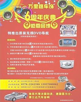 萬里路車飾6周年DM單圖片