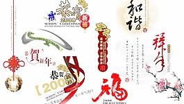 新年艺术字体PSD源码